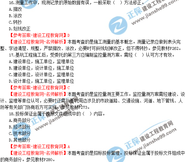 2018年廣東、海南一級建造師《市政公用工程實(shí)務(wù)》試題答案及解析