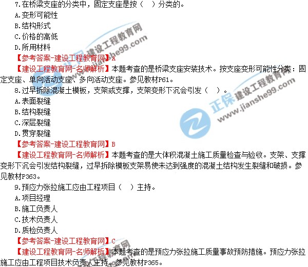 2018年廣東、海南一級建造師《市政公用工程實(shí)務(wù)》試題答案及解析