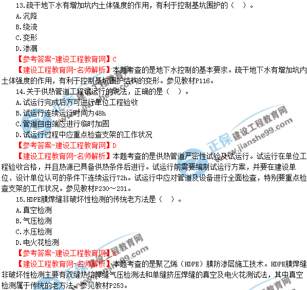 2018年廣東、海南一級建造師《市政公用工程實(shí)務(wù)》試題答案及解析