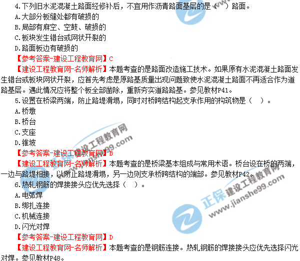 2018年廣東、海南一級建造師《市政公用工程實(shí)務(wù)》試題答案及解析