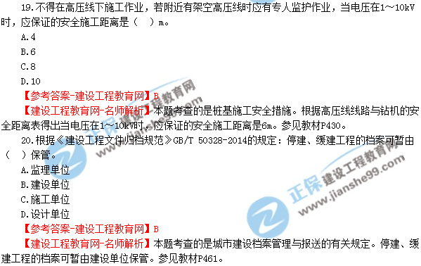 2018年廣東、海南一級建造師《市政公用工程實(shí)務(wù)》試題答案及解析