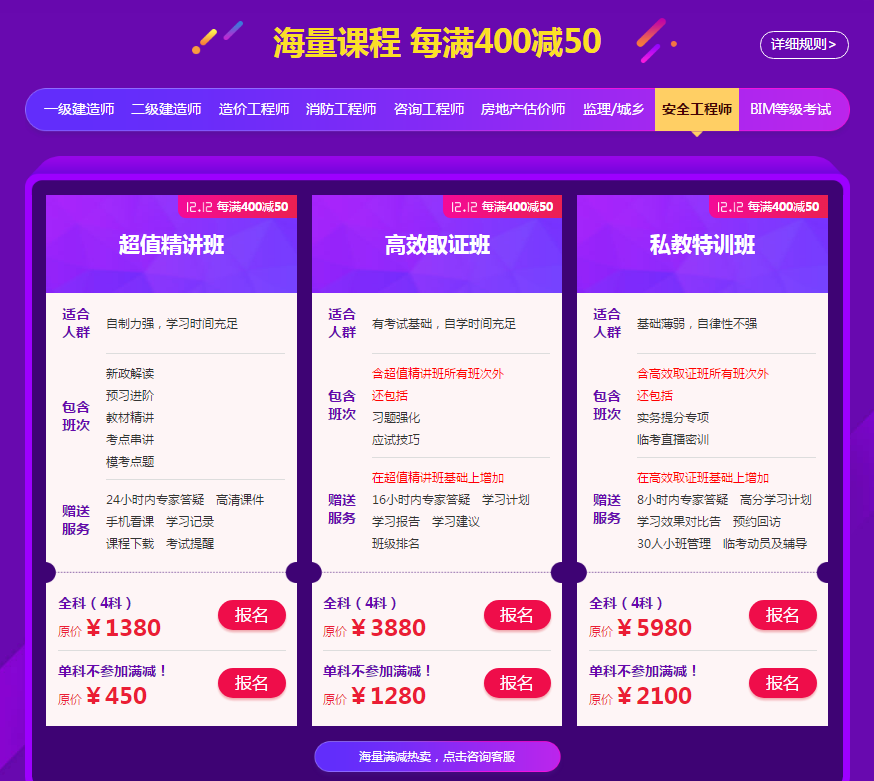 雙十二安全工程師課程購課優(yōu)惠 每滿(mǎn)400減50