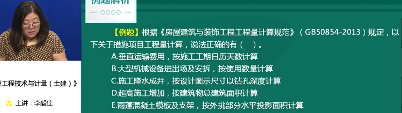 2018年一級造價(jià)工程師土建計量試題