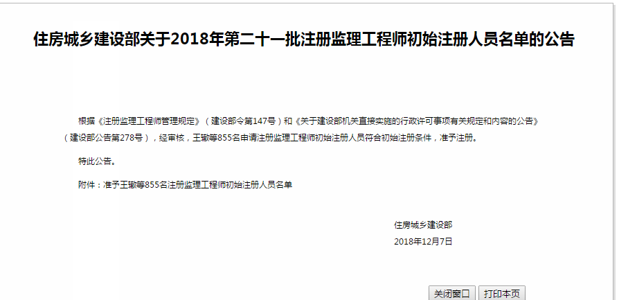 注冊監理工程師查詢(xún)