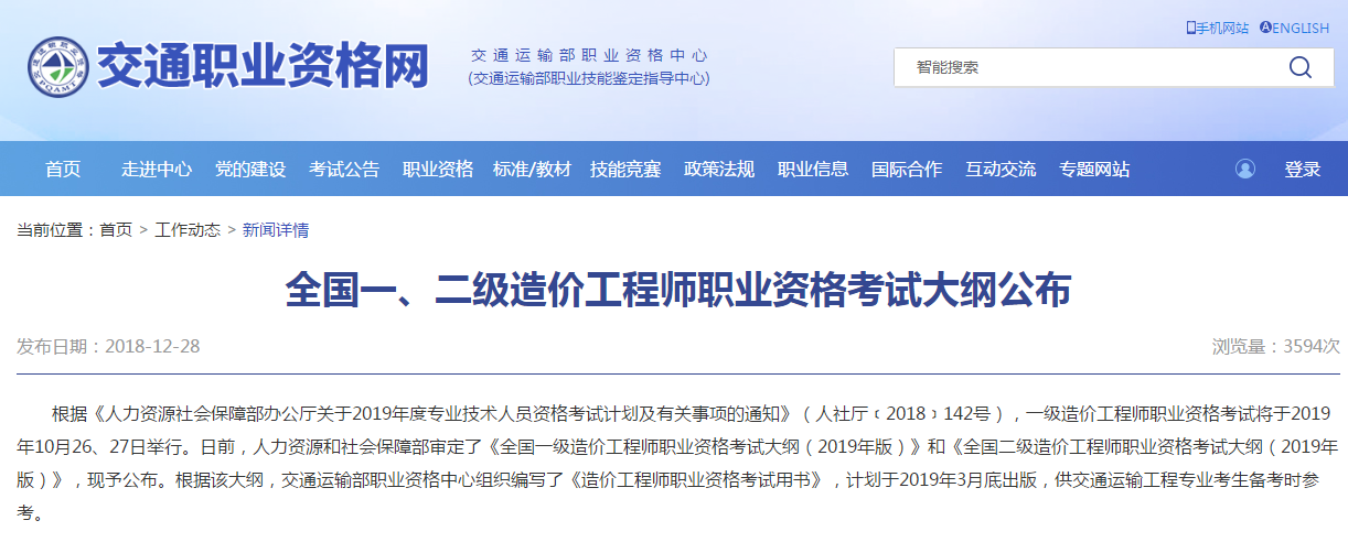 全國一、二級造價(jià)工程師職業(yè)資格考試大綱