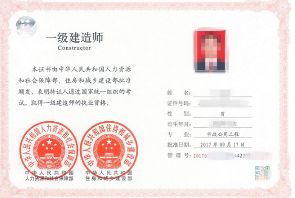 一級建造師證書(shū)樣本