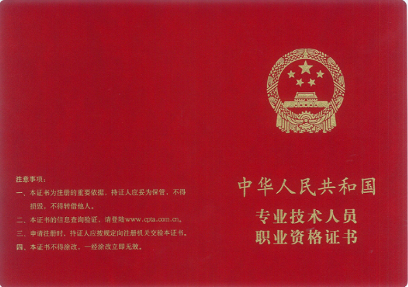 一級建造師證書(shū)樣本
