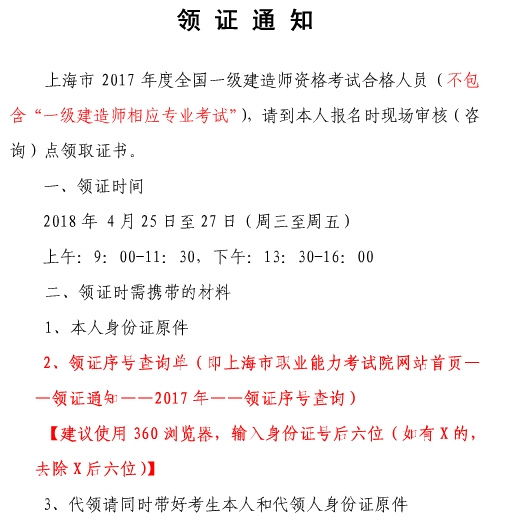 上海一建證書(shū)領(lǐng)取時(shí)間