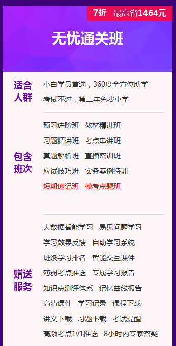 幫你省錢(qián)，二建好課無(wú)憂(yōu)直達班在報名季現推出7折優(yōu)惠