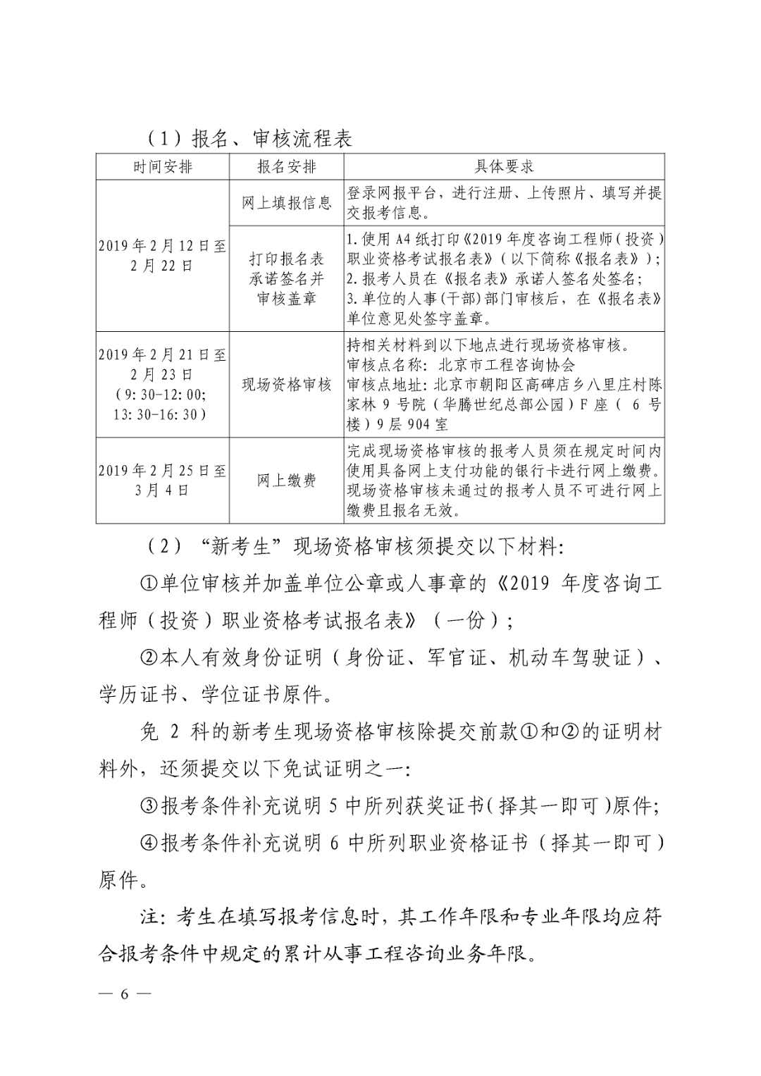 北京地區2019年度咨詢(xún)工程師考試考務(wù)工作通知