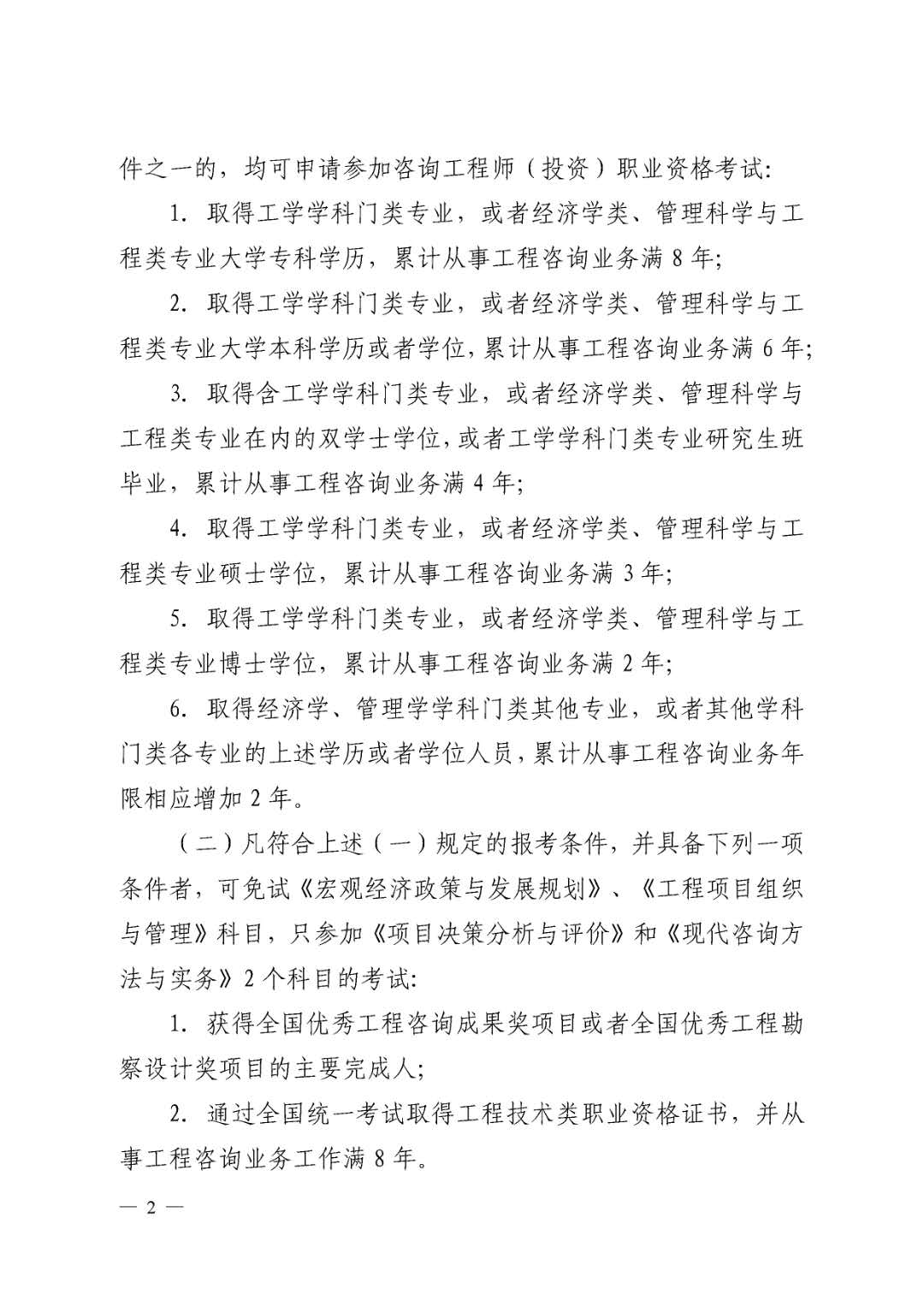 北京地區2019年度咨詢(xún)工程師考試考務(wù)工作通知