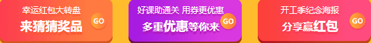 建設工程教育網(wǎng)3.8活動(dòng)