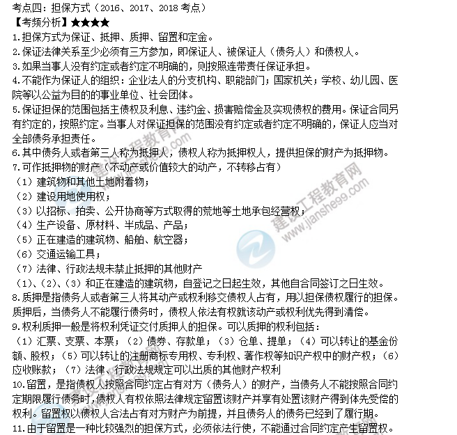 監理工程師考點(diǎn)
