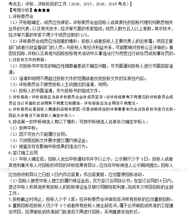 監理工程師考點(diǎn)