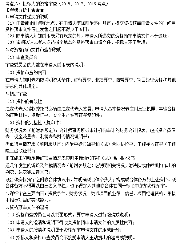 監理工程師考點(diǎn)