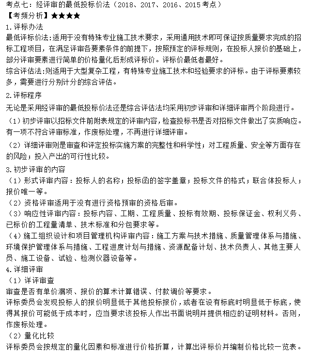 監理工程師考點(diǎn)