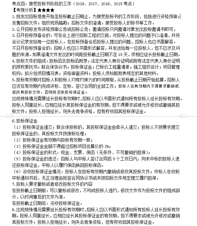 監理工程師考點(diǎn)