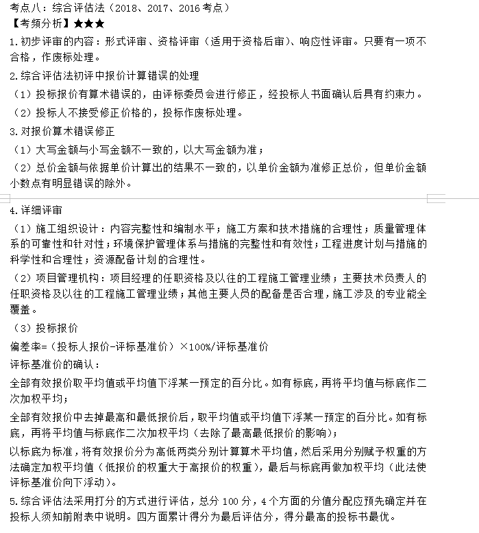 監理工程師考點(diǎn)