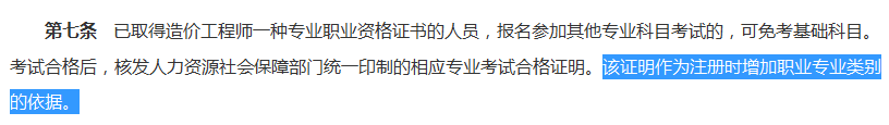 一級造價(jià)工程師考試增項