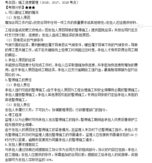 監理工程師考點(diǎn)
