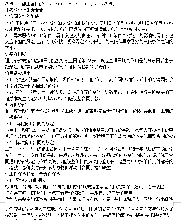 監理工程師考點(diǎn)