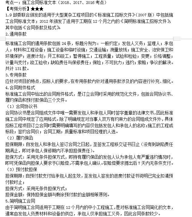 監理工程師考點(diǎn)