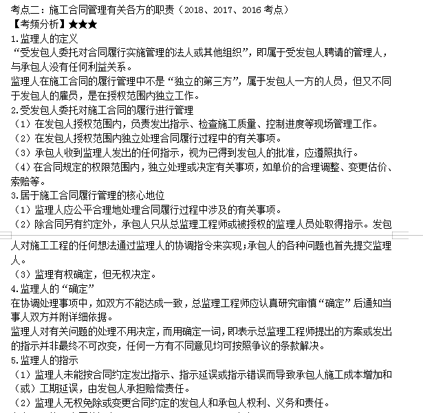 監理工程師考點(diǎn)