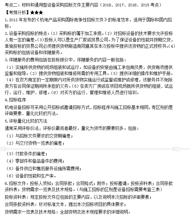 監理工程師考點(diǎn)