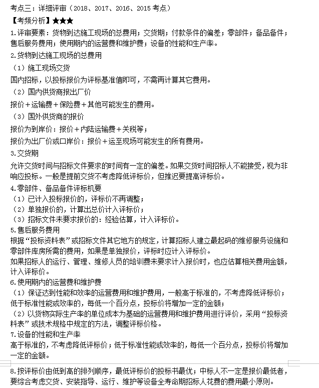 監理工程師考點(diǎn)