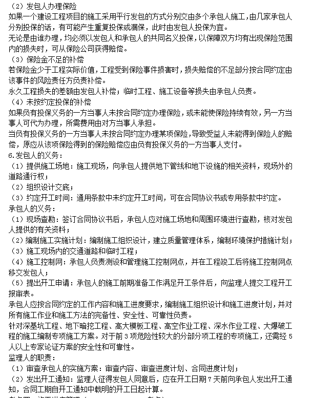 監理工程師考點(diǎn)