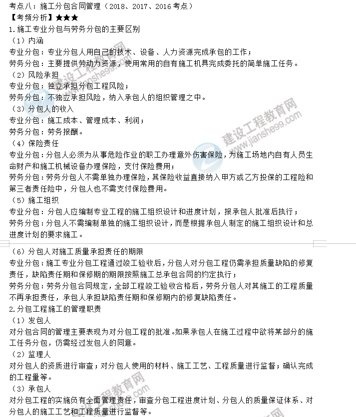 監理工程師考點(diǎn)