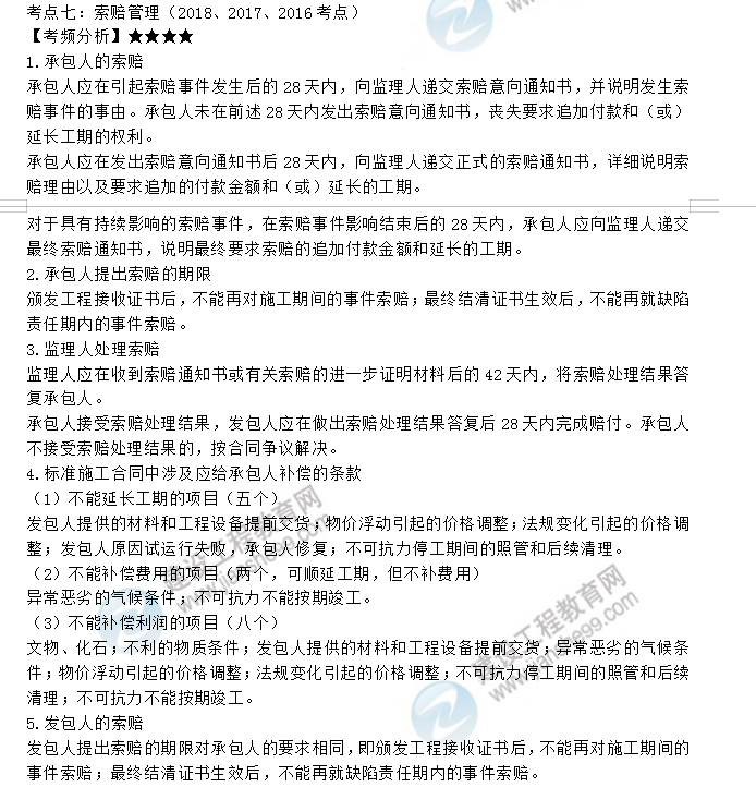 監理工程師考點(diǎn)
