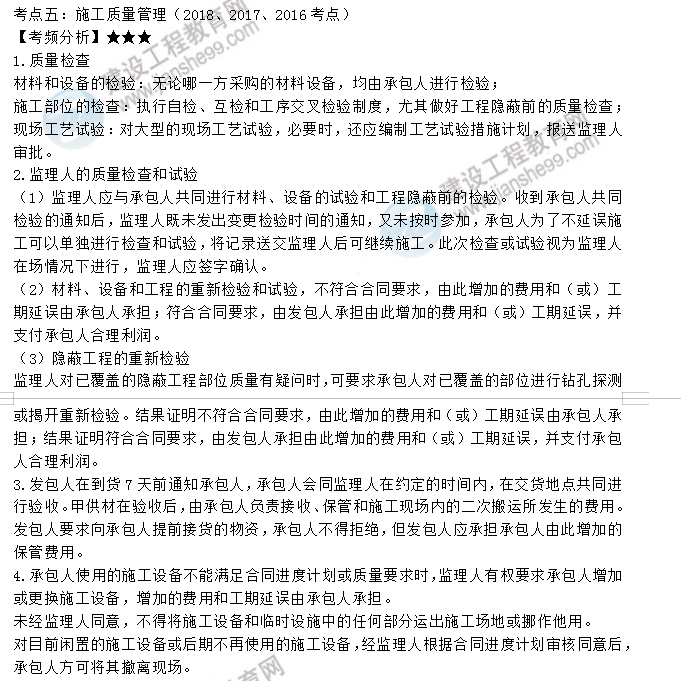 監理工程師考點(diǎn)