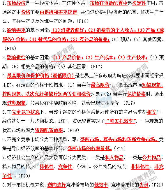 2019咨詢(xún)政策與規劃考前必背精華考點(diǎn)：第二章 宏觀(guān)經(jīng)濟管理
