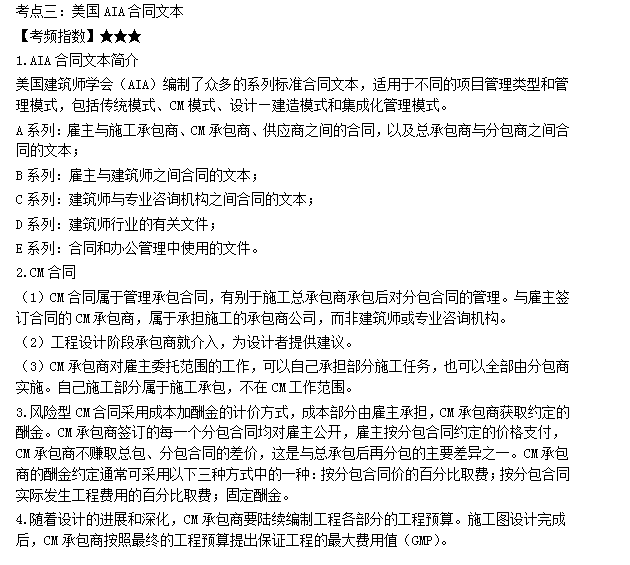 監理工程師考點(diǎn)