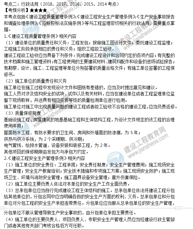 監理工程師考點(diǎn)