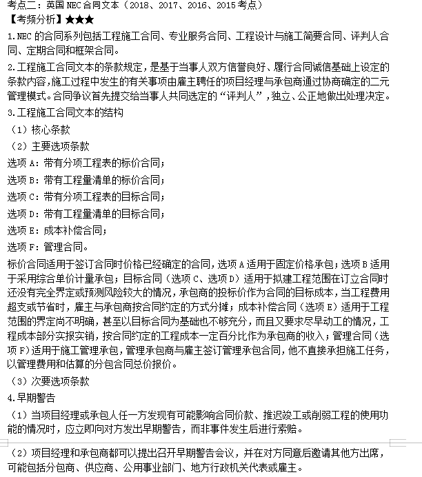 監理工程師考點(diǎn)