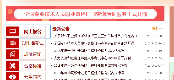 中國人事考試網(wǎng)報名入口監理工程師