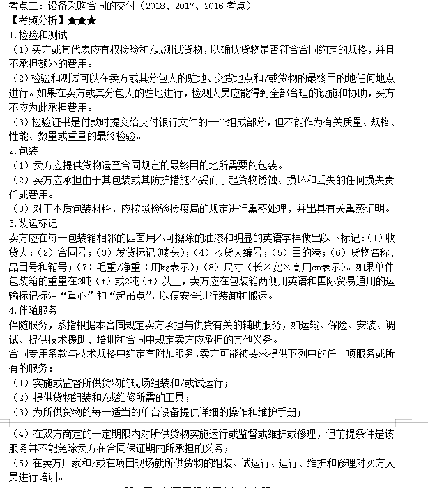 監理工程師考點(diǎn)