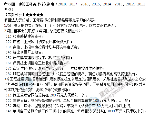 監理工程師考點(diǎn)