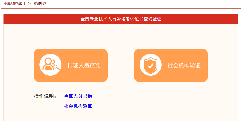 注冊安全工程師證書(shū)查詢(xún)流程 中國人事考試網(wǎng)