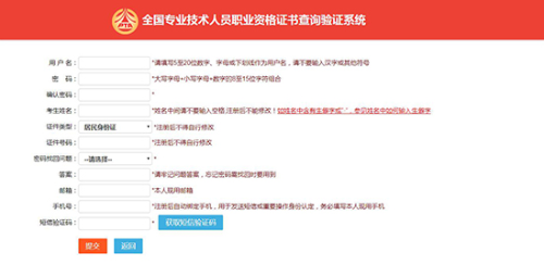 全國專(zhuān)業(yè)技術(shù)人員職業(yè)資格證書(shū)查詢(xún)驗證服務(wù)