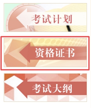 全國專(zhuān)業(yè)技術(shù)人員職業(yè)資格證書(shū)查詢(xún)驗證服務(wù)