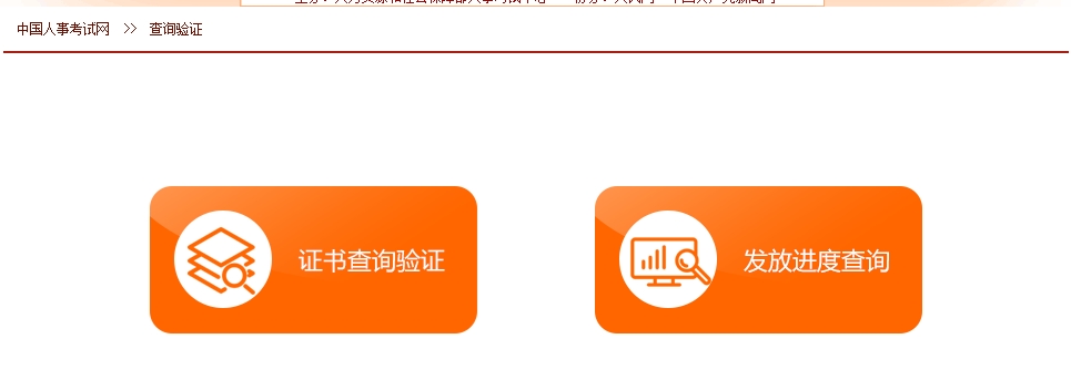 全國專(zhuān)業(yè)技術(shù)人員職業(yè)資格證書(shū)查詢(xún)驗證服務(wù)