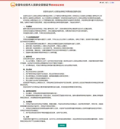 全國專(zhuān)業(yè)技術(shù)人員職業(yè)資格證書(shū)查詢(xún)驗證服務(wù)