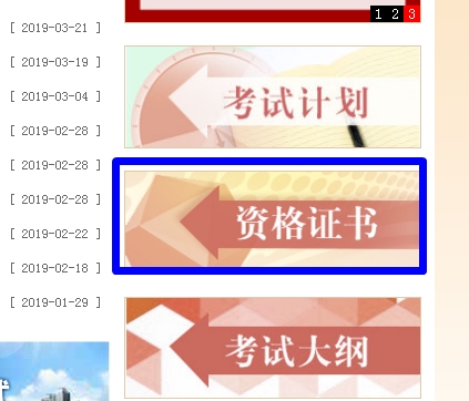 在中國人事考試網(wǎng)查詢(xún)驗證一級建造師證書(shū)步驟
