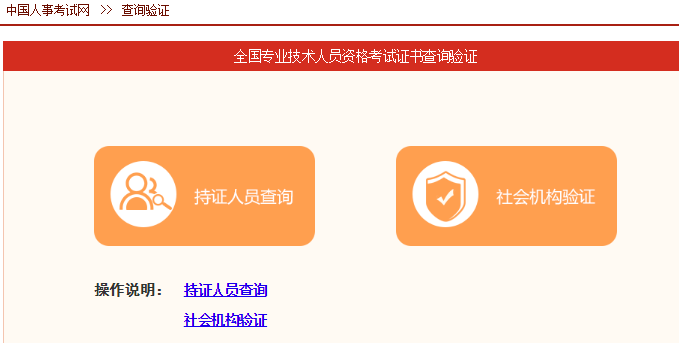 在中國人事考試網(wǎng)查詢(xún)驗證一級建造師證書(shū)步驟