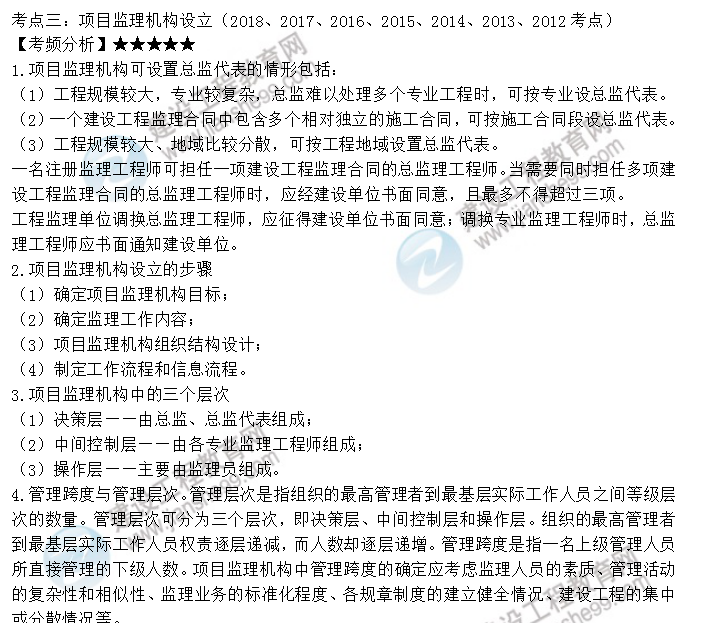 監理工程師考點(diǎn)