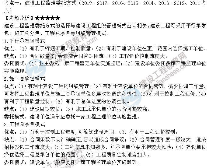 監理工程師考點(diǎn)