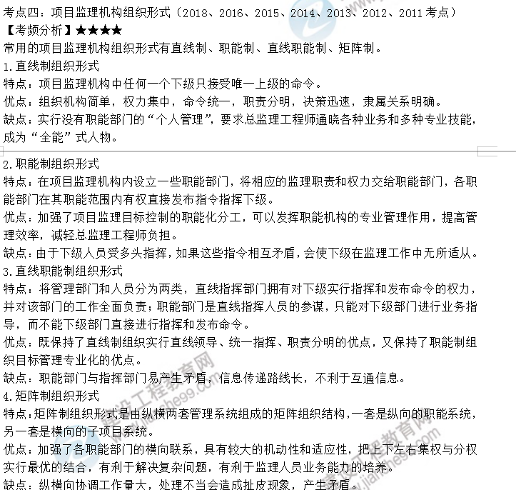 監理工程師考點(diǎn)